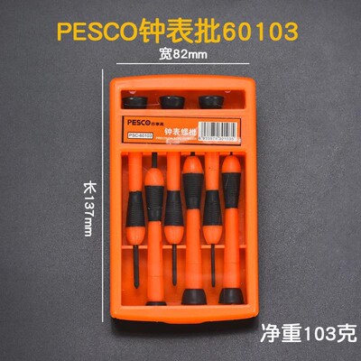 pesco多功能钟表螺丝批组套梅花十字一字内六花可换式螺丝批组合
