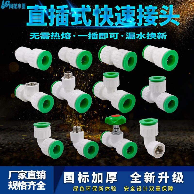ppr快速接头4分20免热熔内外丝直接弯头三通PEPVC水管材管件配件