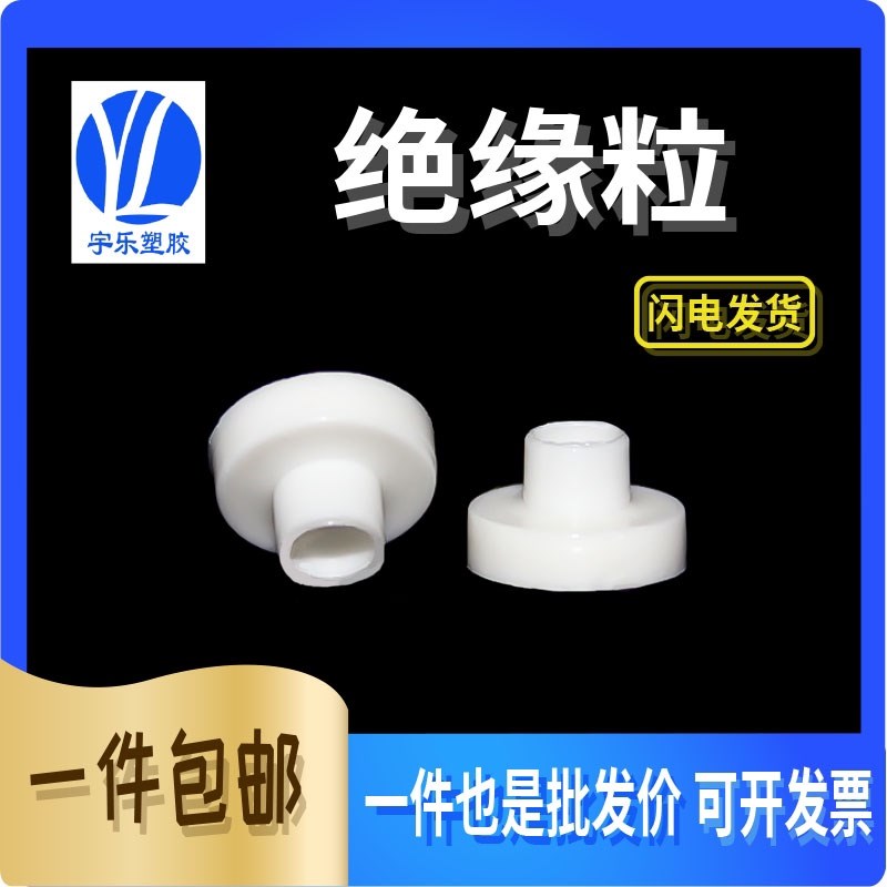 绝缘粒TO-3E 螺丝绝缘外套,绝缘圈绝缘帽电晶体散热用垫片