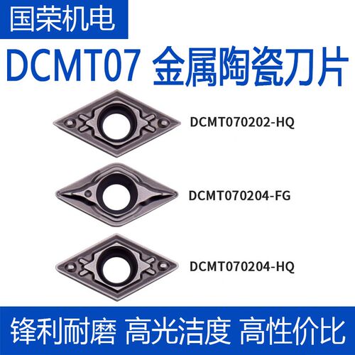 金属陶瓷内孔数控刀片DCMT070202/204-HQ FG KN60 菱形镗孔车刀粒