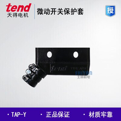 天得tend 微动开关保护套 微动壳 TAP-Y AP-Y 旭瑞 XZ-15HT