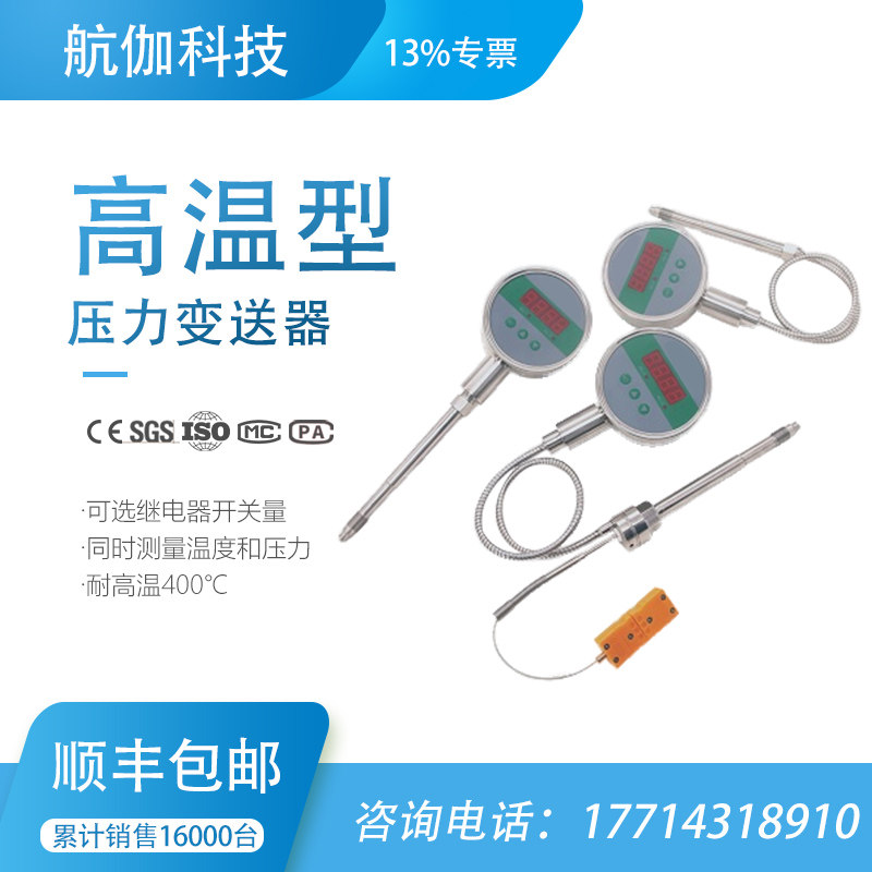 温压一体压力变送器高温熔体胶体压力表数显温度压力传感器高精度