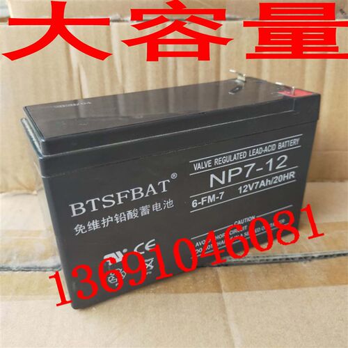 FS5090气体灭火控制器 消防火灾报警器主机蓄电池12V7Ah