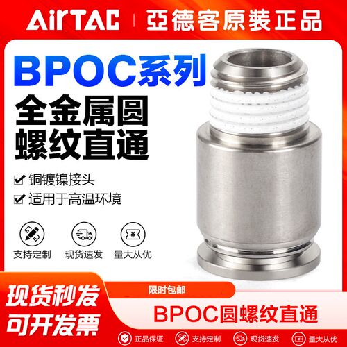 亚德客气动气管快速接头圆螺纹直通快插BPOC4-M5 6-01 8-02 10-03