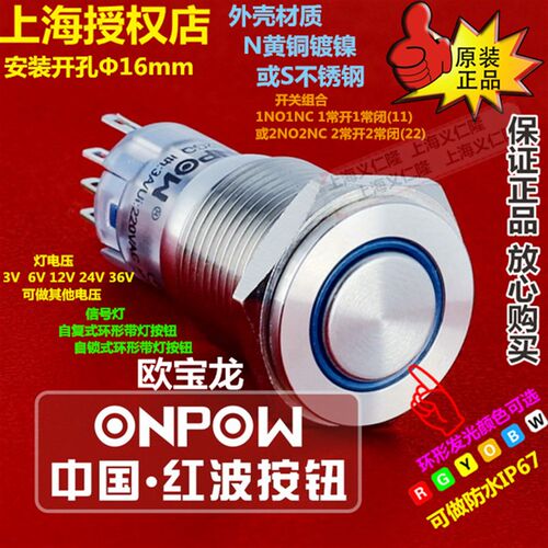 LAS2GQPF-11ZE不锈钢金属自复自锁环形带灯ONPOW红波按钮开关