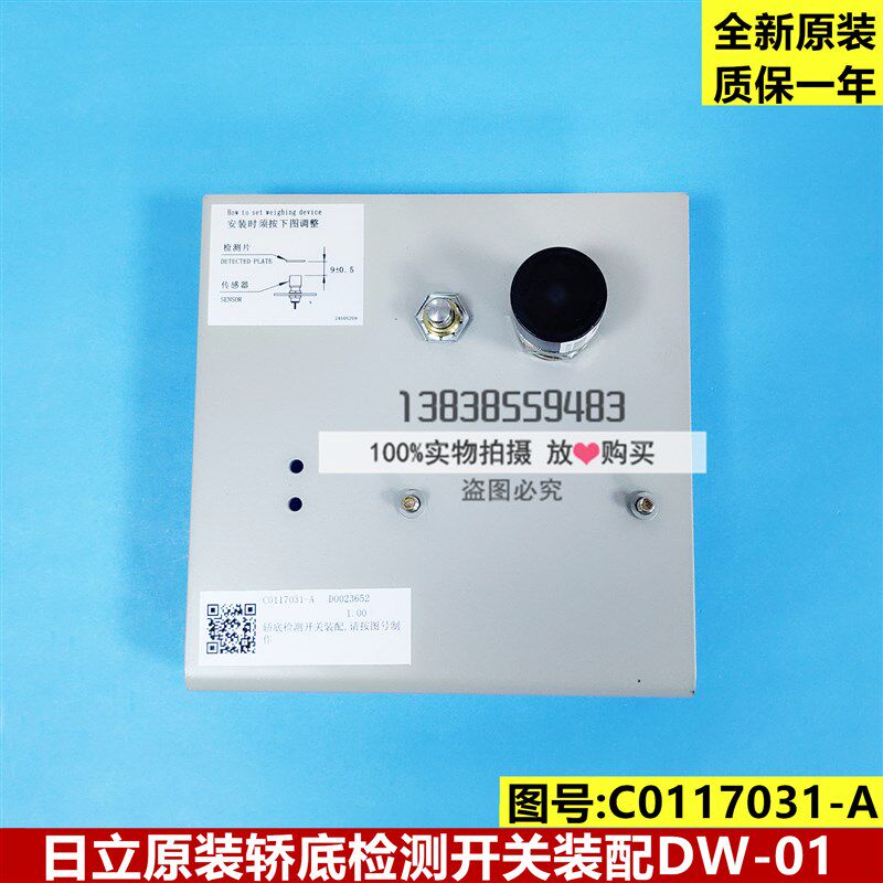 日立电梯涡流传感器DW-01带支架轿底称重装置检测装配C0117031-A