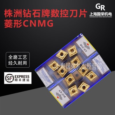 株洲钻石菱形数控刀片CNMG120404 120408 PM YBC251 YBC252