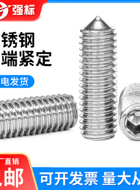 304/201不锈钢尖端紧定螺钉机米尖头顶丝无头内六角螺丝M3M4M5M16