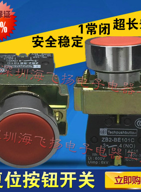 高品质 XB2-BA42C 红色 平头按钮开关 复位按钮开关 常闭停止按钮