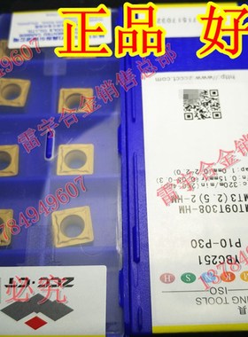 株洲钻石合金数控刀片 SCMT09T308-HM SCMT09T304-HM -HR YBC251