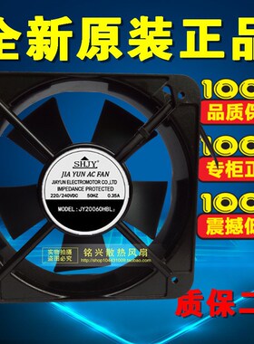 原装正品SHJY轴流风扇JY20060HBL2 220-240V 50HZ 0.35A含油风机