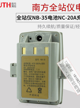 南方全站仪NB-35电池NTS-360RM系列南方NC-20A充电器