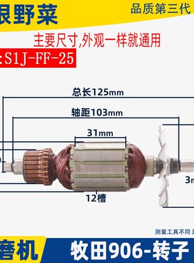 配牧木田906直磨机转子906转子S1J-FF-25电磨转子电磨配件