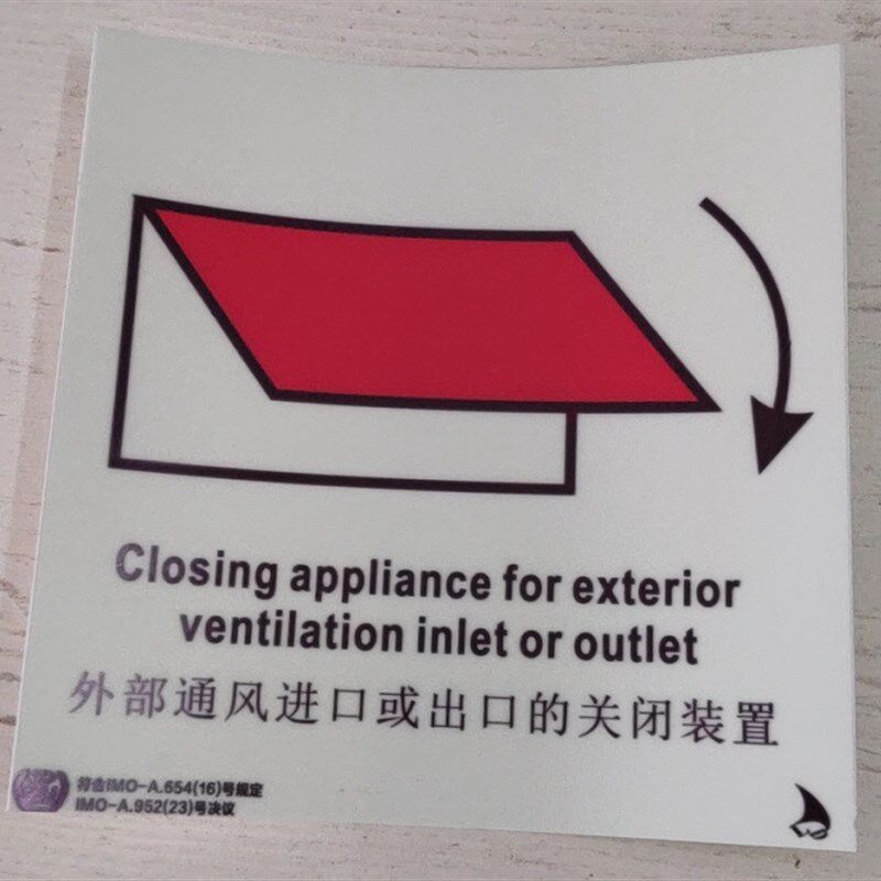 船用IMO夜光标贴 船舶荧光标志蓄光标识外部通风进口或出口的装置图片