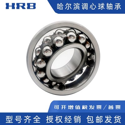HRB哈尔滨调心球轴承1208 1209 1210 1211 1212 1213 1214 ATN  K