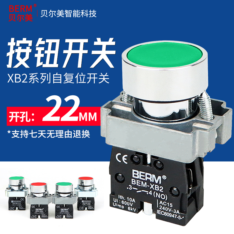 贝尔美 XB2平头按钮开关自复位22mm XB2-BA31 BA42 启动 停止按钮