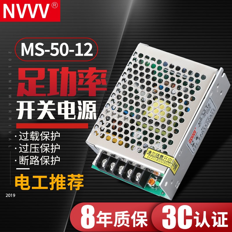 MS-50W-24V 12V开关电源变压器监控LED灯带小体积AC转DC单组