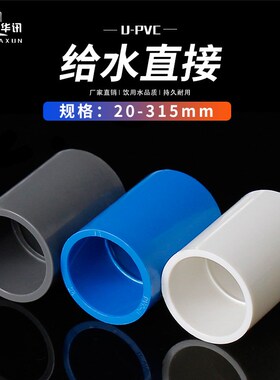pvc给水直接头直通 20 25 32 40 50 63 75 90白蓝灰自来水管配件
