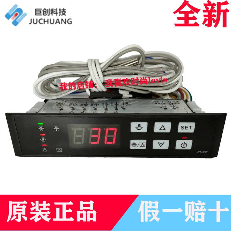 JUCHUANG巨创JC-305展示柜冷柜冰箱冰柜电子数显温度控制器JC-335
