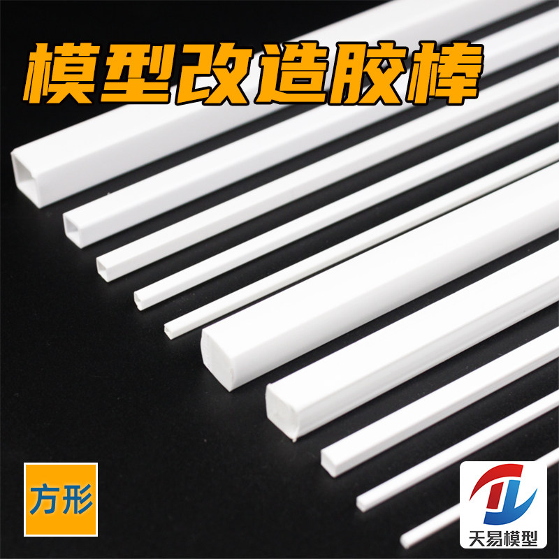 天易模型 高达军事模型改造沙盘模型 ABS方棒方管胶棒胶棍胶管,农用物资,苗木固定器/支撑器,淘宝优惠券,粉丝福利购,淘宝优惠卷