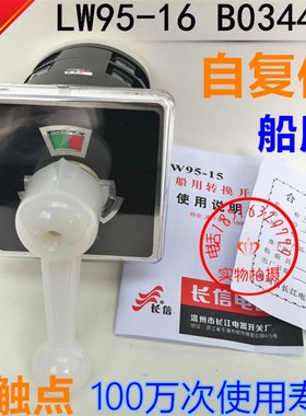 船用主令控制台线路转换开关 LW95-16 B0344/2 自复位银点质保2年