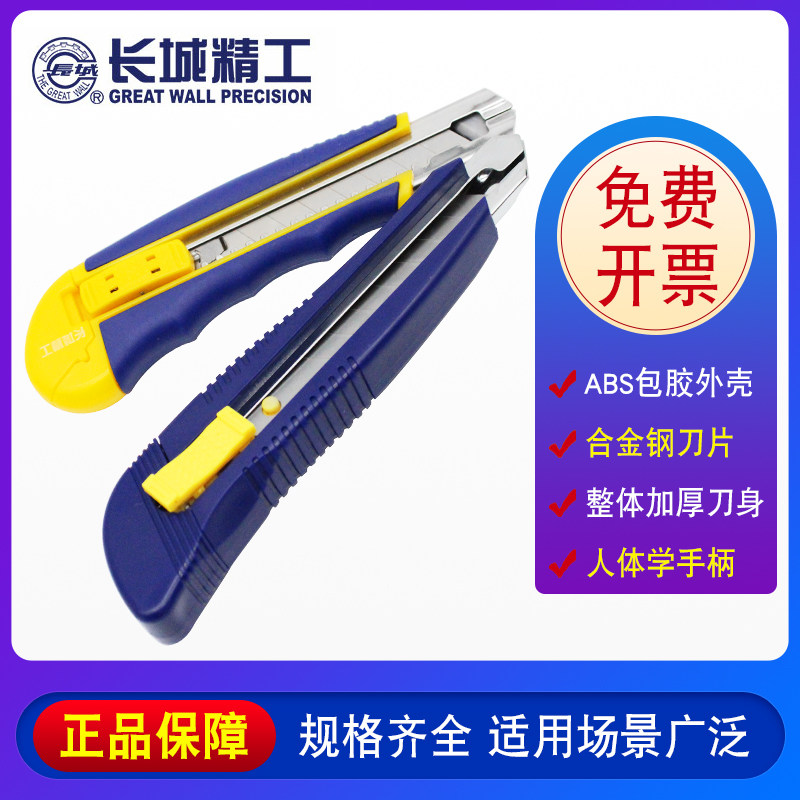 长城精工美工刀橡塑柄壁纸裁纸刀金属体梯形刀片工业级重型壁纸刀,纺织面料/辅料/配套,服装加工设备,淘宝优惠券,粉丝福利购,淘宝优惠卷