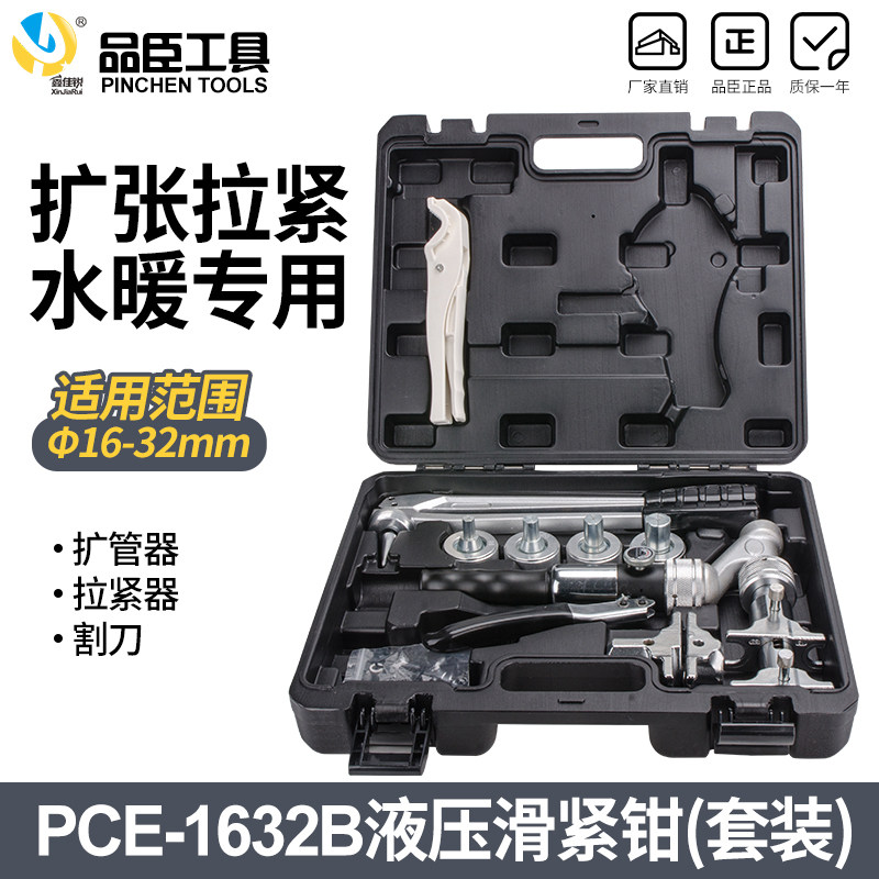 液压滑紧钳接管钳压管钳卡管水暖地暖水管接头卡压接管工具1632