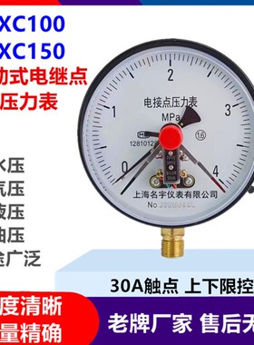 YXC-100YX150磁助式电接点压力表220V380V上下限压力控制器气压表