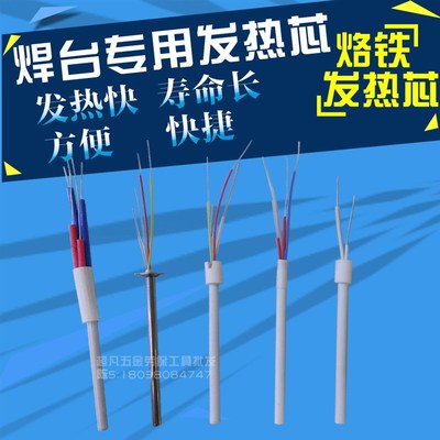 进口芯A1321 1322烙铁芯 1323金属芯936焊台烙铁芯 4芯发热芯