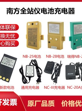 南方全站仪NB-28电池NTS312B332R RTS822全站仪电池NC-20A充电器