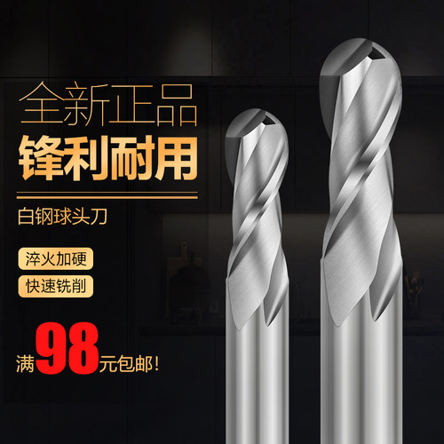 白钢球头刀全磨制球头铣刀球型铣刀 外R铣刀 球刀高速钢含铝HSSAL