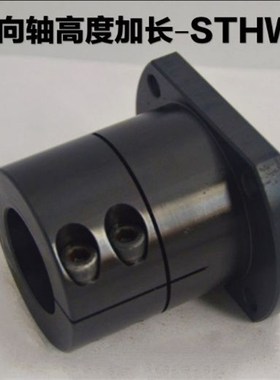 STHWCL40导向轴35支座STHWCB50/STHWCBL8 10 12 16 20 STHWC25 30