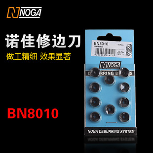 以色列诺佳NOGA修边刀头 双面修边器刀片 圆刮刀片N80 BN8010