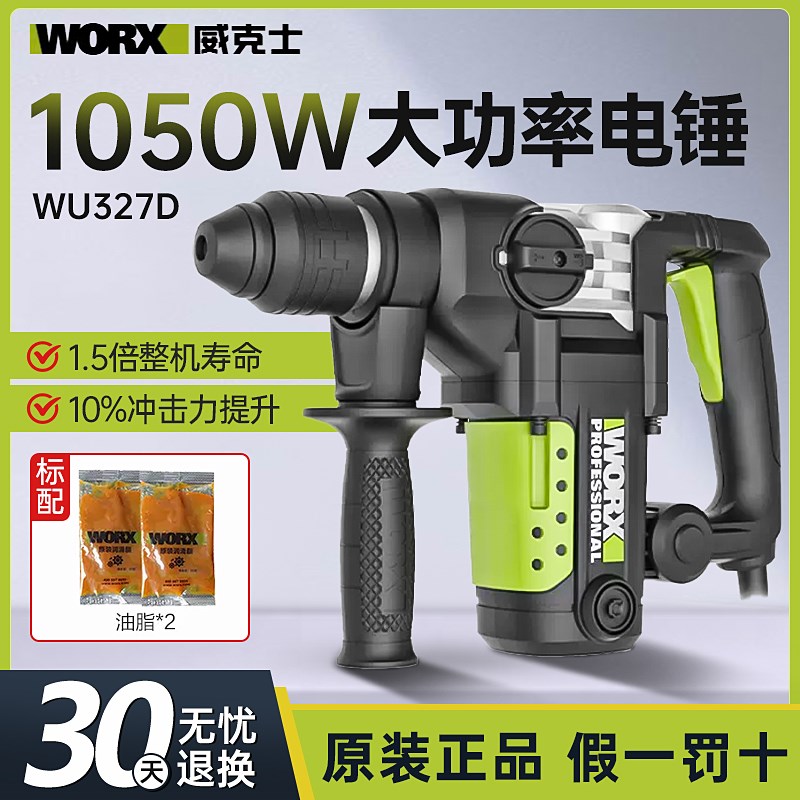 威克士WU327D大功率混泥土钻孔多功能电锤电镐开槽两用冲击电钻