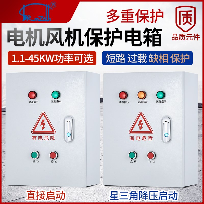 风机控制箱 三相380V 降压启动器 电机星三角配电柜 水泵启停开关