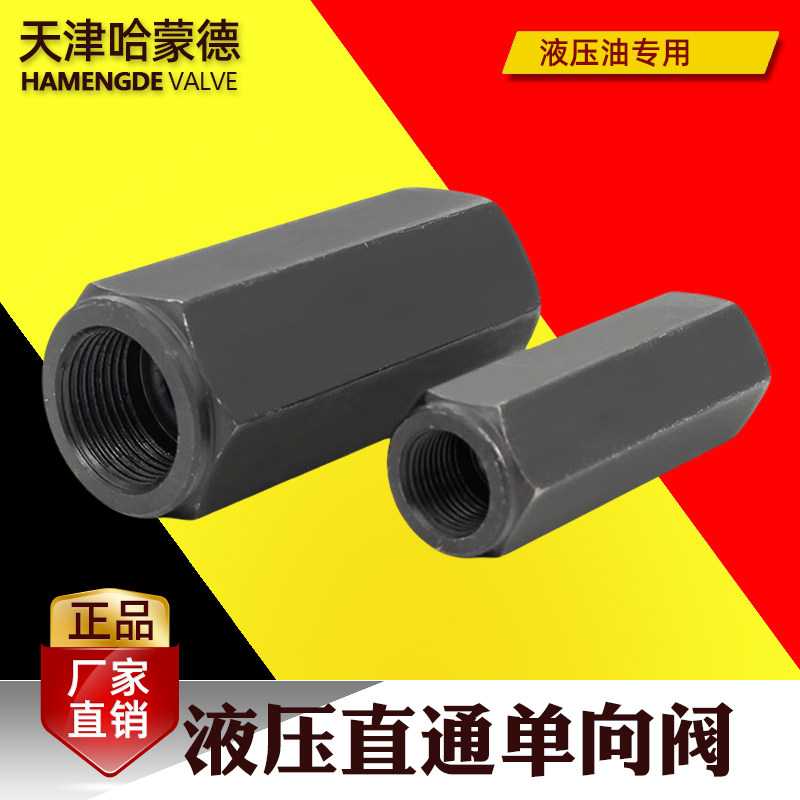 哈蒙德液压单向阀止回阀10油压直通管式逆止阀CIT-02 03 04 06 08