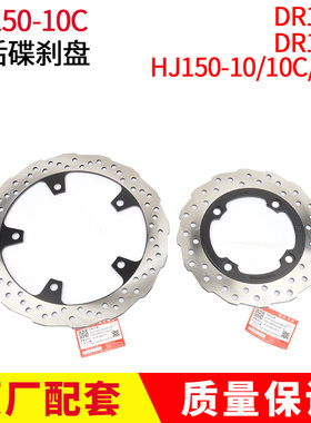适用豪DR160DR160SDR150爵前刹车皮后刹车皮HJ150-10C/10D碟刹盘