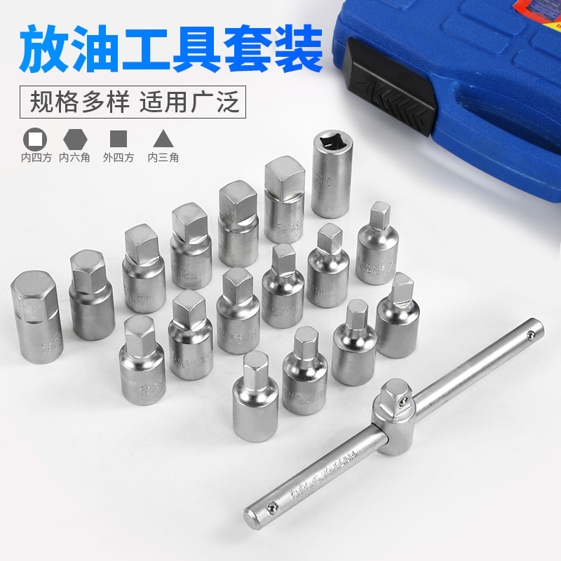 汽车油底壳放油螺丝工具油底壳螺丝套筒扳手换油拆卸工具放油套筒