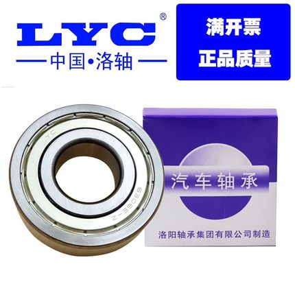 洛阳轴承LYC 6207 E RZ 6208 6209 6210 6211 E RZ ZZ深沟球轴承