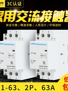 家用交流接触器CT1-1P2P 220V110V24V 导轨式32A63A 1NO1NC/2NO