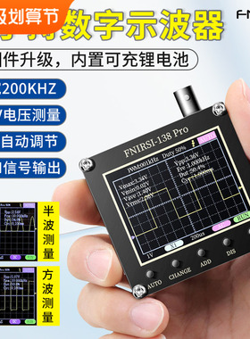 FNIRSI-138PRO便携式手持小型示波器简易数字教学入门级维修汽修