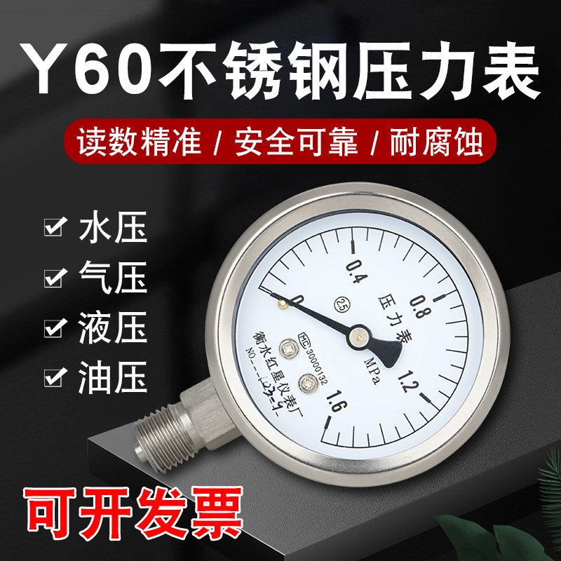普通压力表YF60全304不锈钢水压表气压表M14*1.5高压油压液压表
