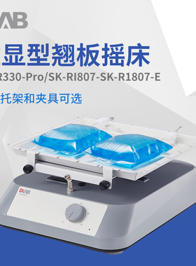 北京大龙 SK-R330-Pro 实验LCD数显型翘板摇床 托架标配防滑垫