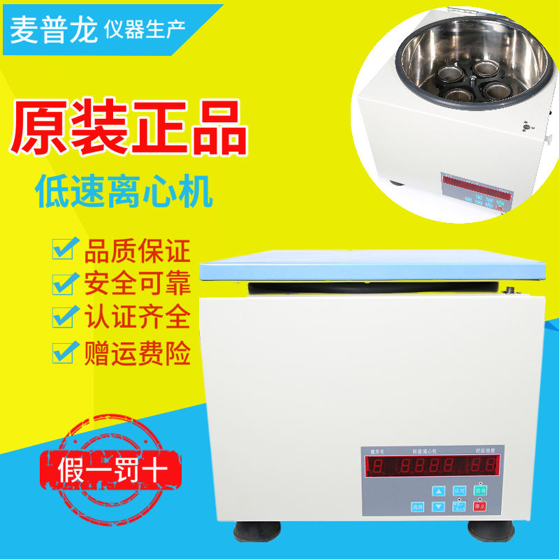 TDL-5A数显台式大容量低速离心机实验室用沉淀机无刷变频电机