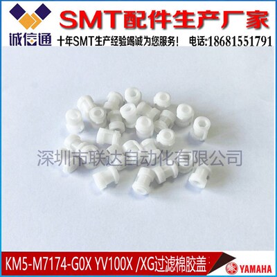 KM5-M7174-G0X 山叶YAMAHA YV100X YV100XG过滤棉胶盖