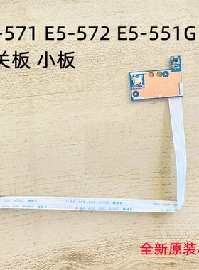 ACER宏碁 E5-571 E5-572 E5-551G 531开关板小板开机键电源开关键