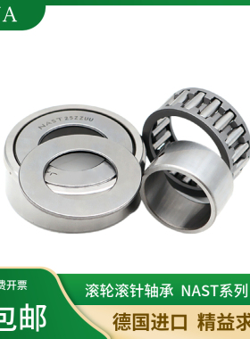 支承滚轮滚针轴承5NAST6 8 10 12 15 17 20 25 30 35 40ZZ45进口