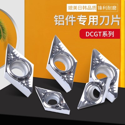 周边磨高光铝专用 数控刀片DCGT070202 11T304-AK 车床铝合金刀头