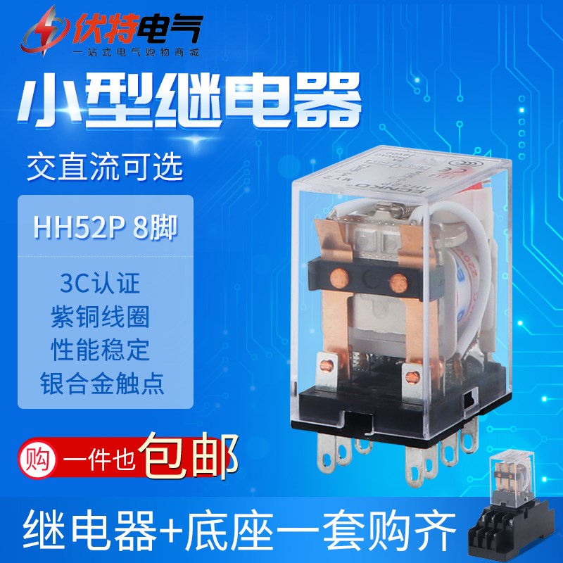 HH52P中间继电器DC12V 24V 220V380V交流小型继电器8只脚二开二闭