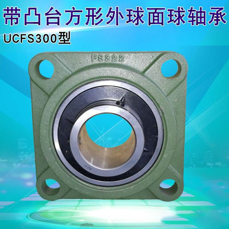 方形带凸台座轴承UCFS315 316 317 318 319 320 322 324 326 328